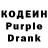 Кодеиновый сироп Lean Purple Drank Okta rika